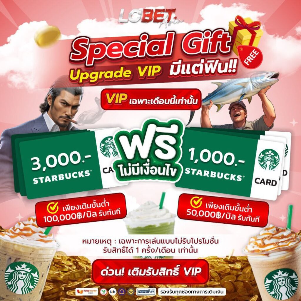 LCBETASIAเครดิตฟรี