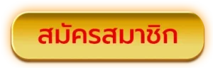 LCBETASIAเข้าสู่ระบบ